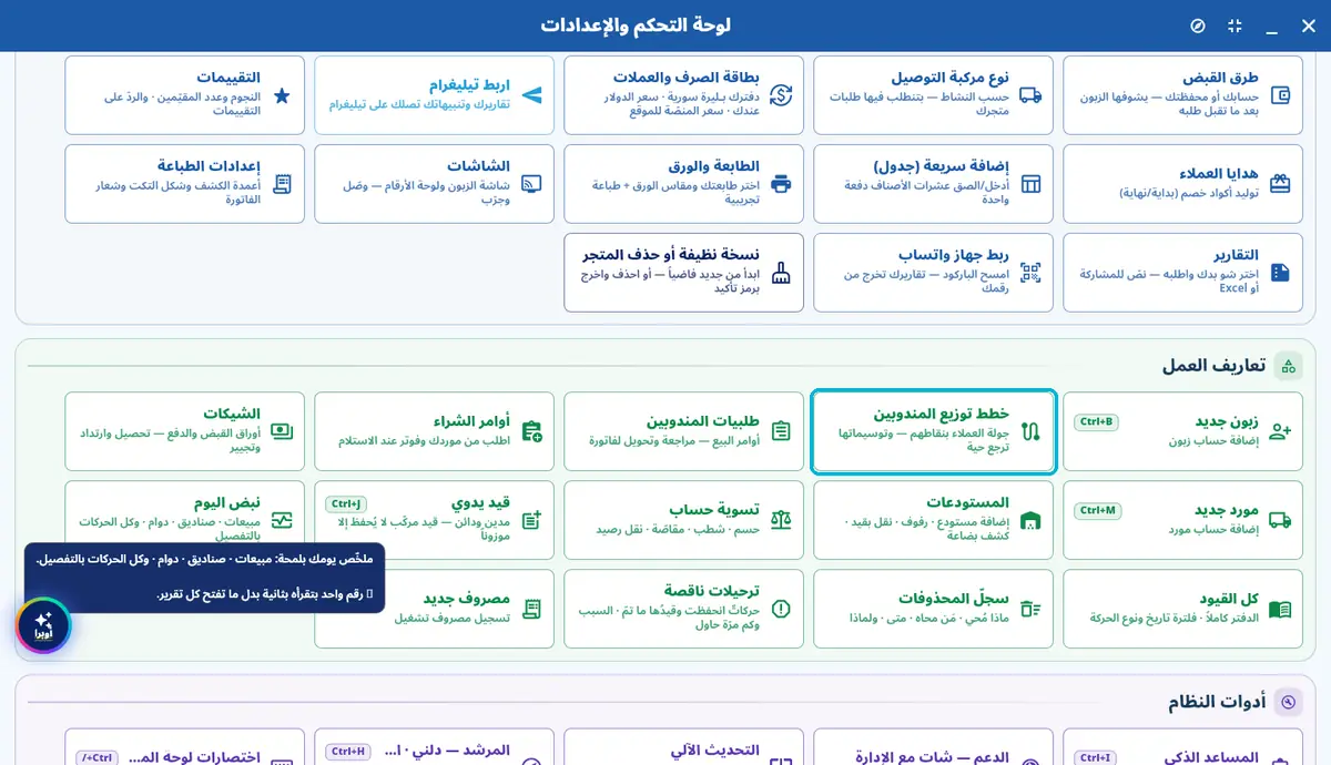 لقطة من أوبرا بلاس: خطط التوزيع — من لوحة التحكم والإعدادات