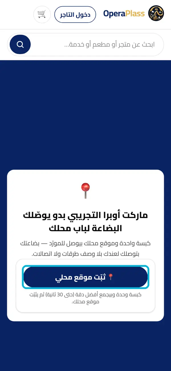 لقطة من أوبرا بلاس: عند العميل — بيفتح الرابط من الواتساب