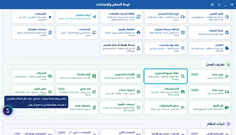 لقطة من درس خطط المندوبين ومواقع العملاء