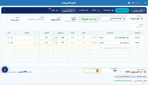 لقطة من درس فاتورة البيع — كل الطرق