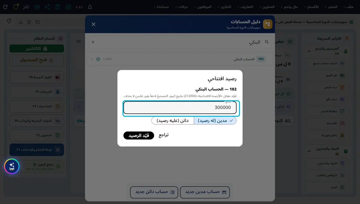 لقطة من أوبرا بلاس: رصيد البنك — 300,000