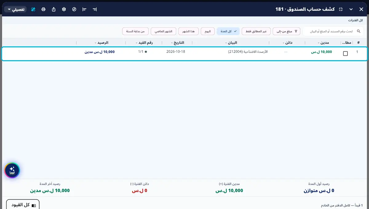 لقطة من أوبرا بلاس: كل رصيد بقيد — والتصحيح بقيد عكسي — مو بحذف