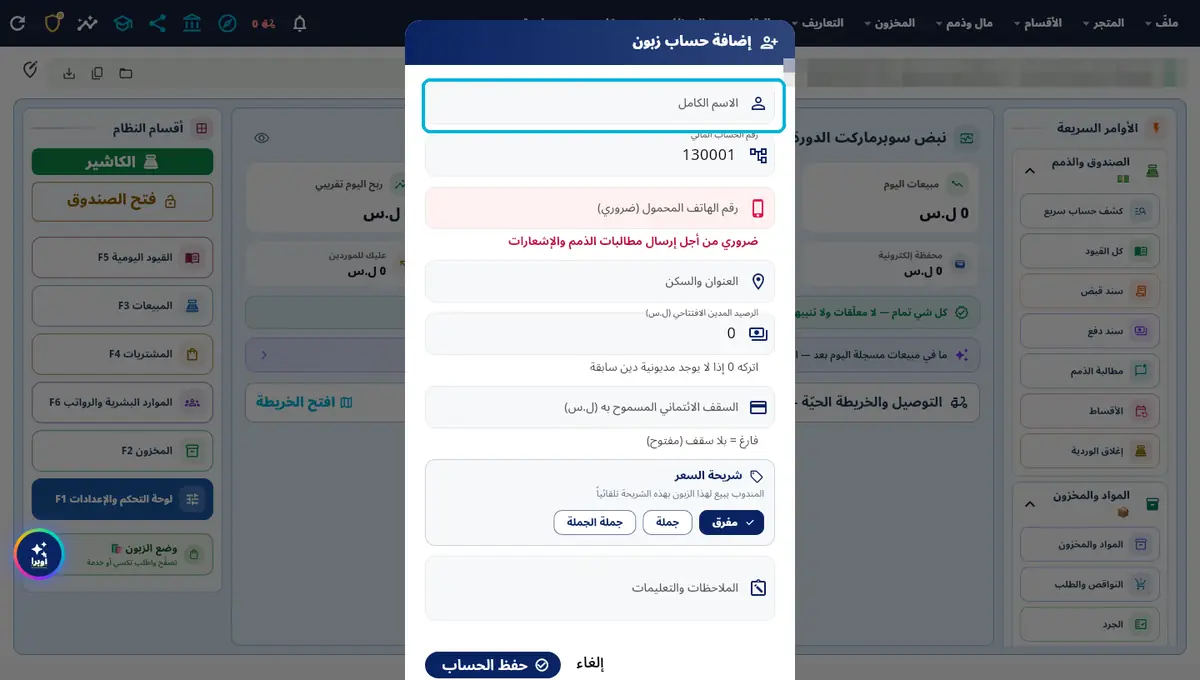 لقطة من أوبرا بلاس: زبون جديد — التعاريف ← زبون جديد · Ctrl+B