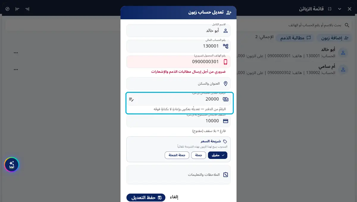 لقطة من أوبرا بلاس: الرصيد من الدفتر — تعديله بعكس وإعادة