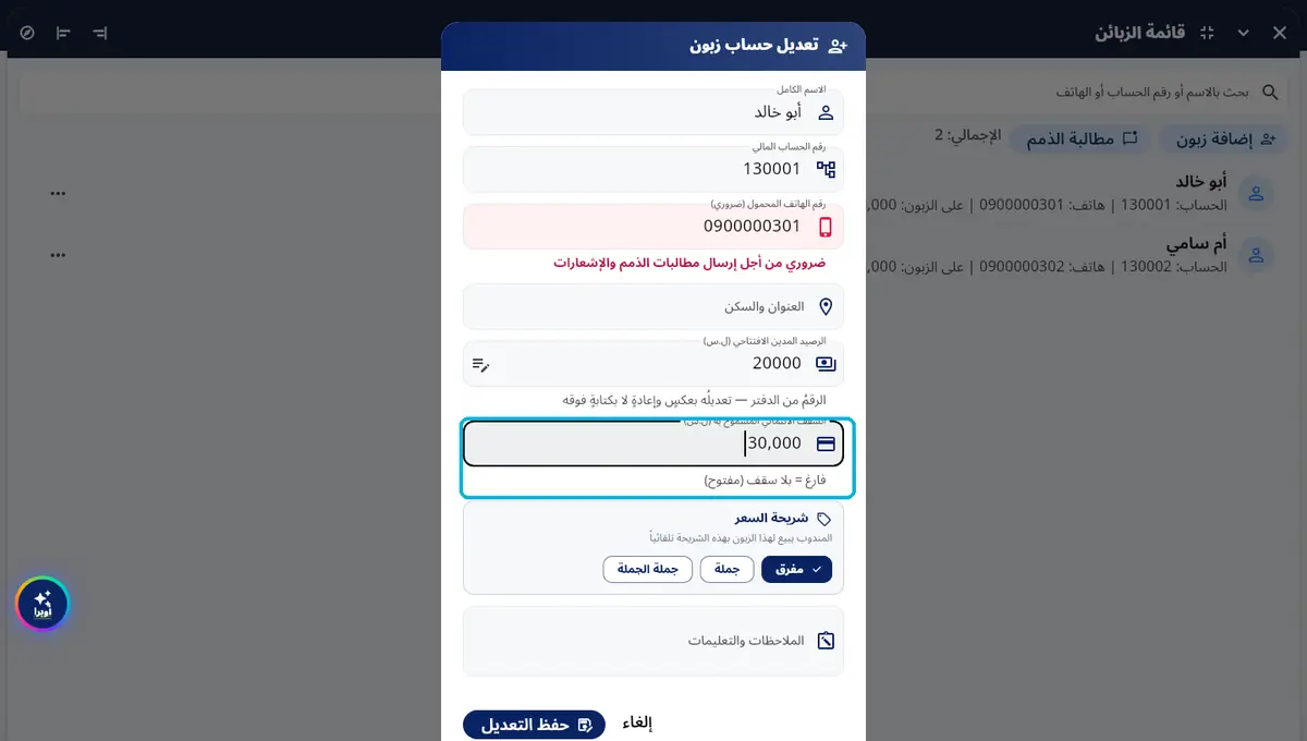 لقطة من أوبرا بلاس: السقف الائتماني — 30,000