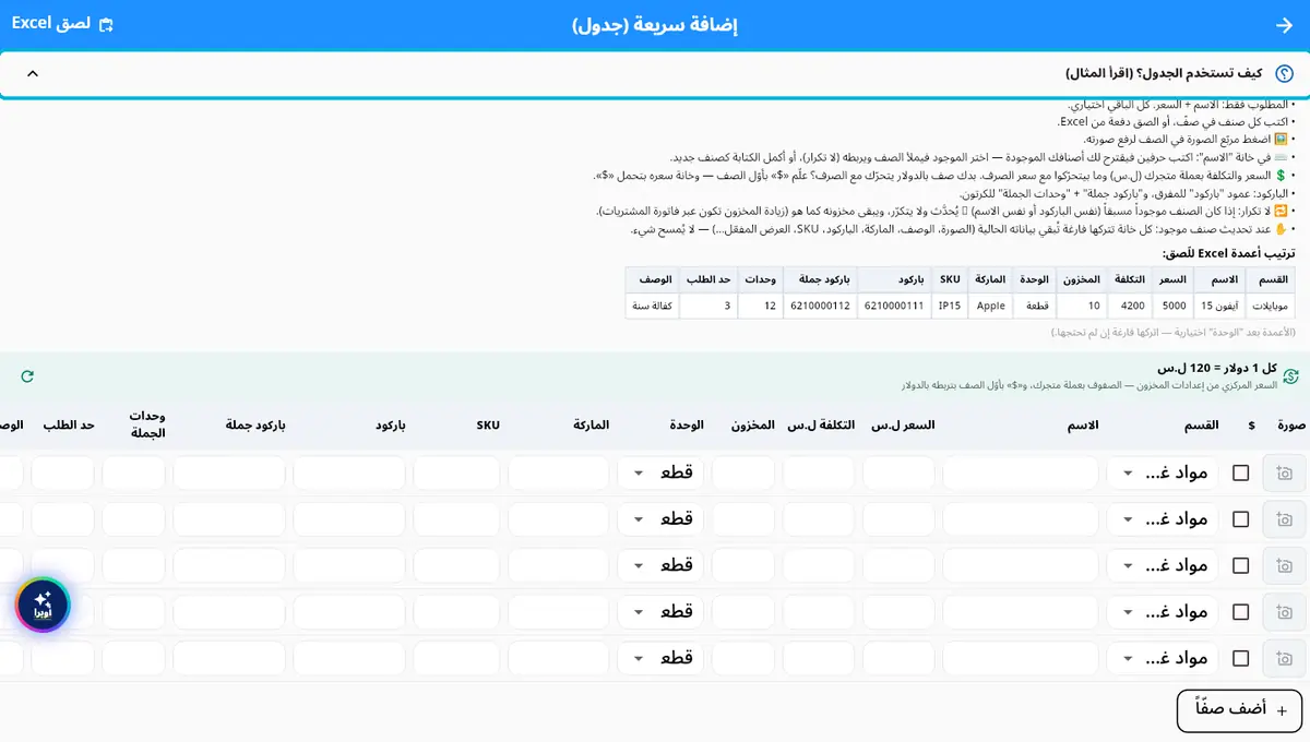 لقطة من أوبرا بلاس: إضافة سريعة — لوحة التحكم ← إضافة سريعة (جدول)