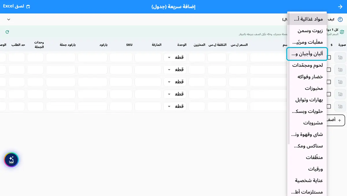 لقطة من أوبرا بلاس: أقسام جاهزة — لنشاط السوبرماركت