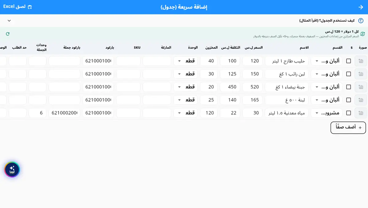 لقطة من أوبرا بلاس: سطر لكل صنف — قسم · اسم · سعر · تكلفة · كمية · باركود