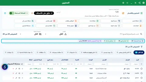 لقطة من درس بضاعة أول المدة