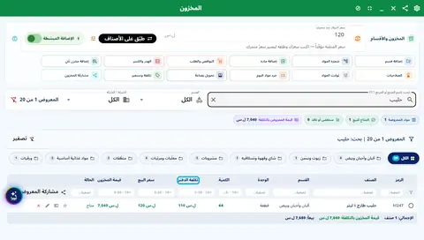 لقطة من درس المشتريات — نقدي · آجل · مرتجع