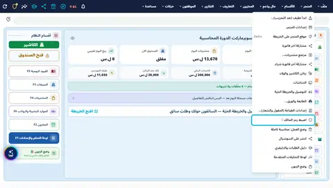 لقطة من درس الكاشيرين — الرموز · الصلاحيات · التحكم بالكاشير
