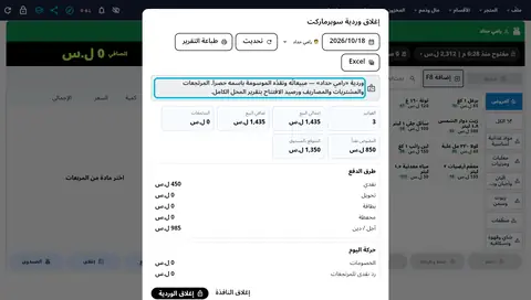 لقطة من درس آخر اليوم — Z لكل كاشير · الفروقات · تسليم النقدية