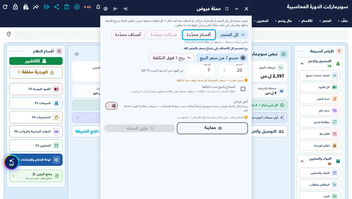 لقطة من أوبرا بلاس: حملة عروض — المخزون ← حملات العروض