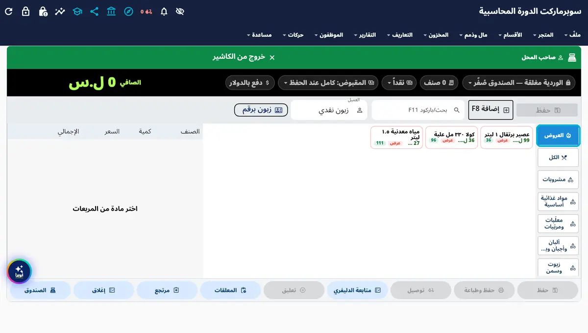 لقطة من أوبرا بلاس: بالكاشير — شارة «عرض»