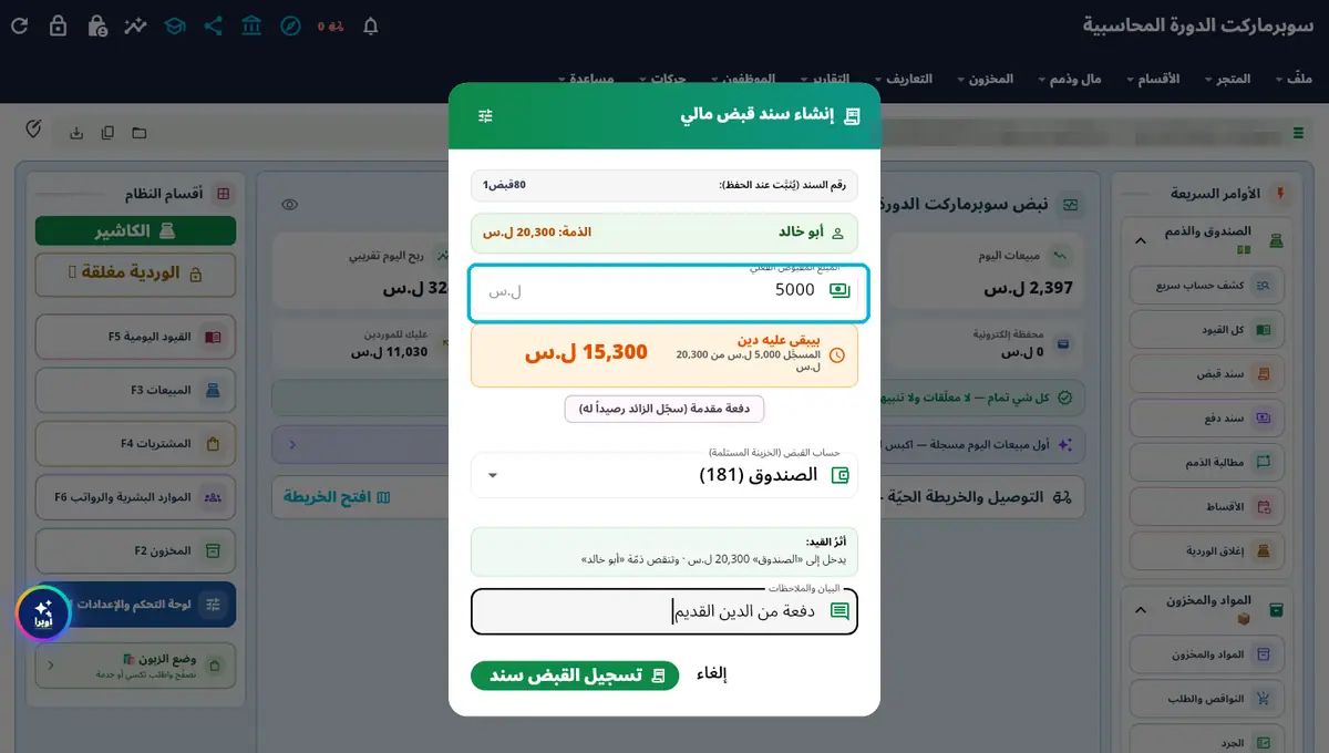 لقطة من أوبرا بلاس: 5,000 من أبو خالد — بيبقى عليه 15,300