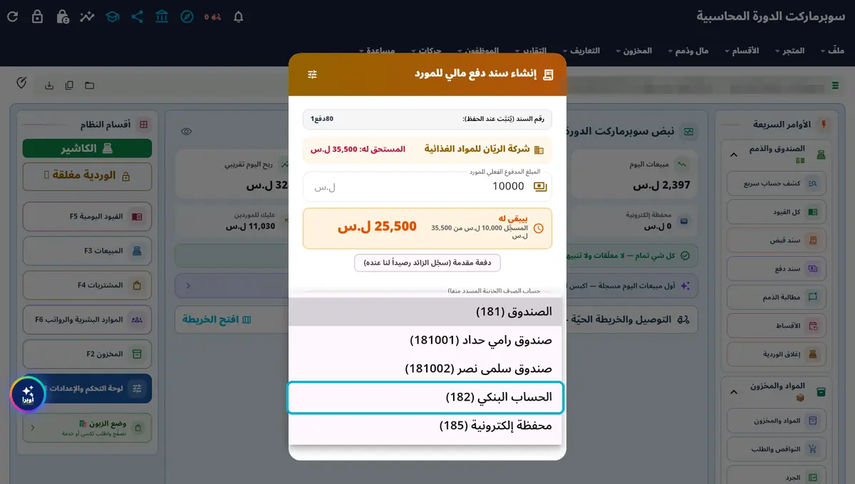 لقطة من أوبرا بلاس: من وين بتدفع؟ — صندوق · بنك · محفظة