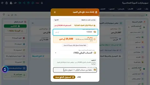 لقطة من درس القبض والدفع