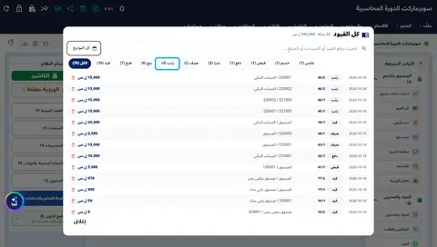 لقطة من درس المصاريف والرواتب