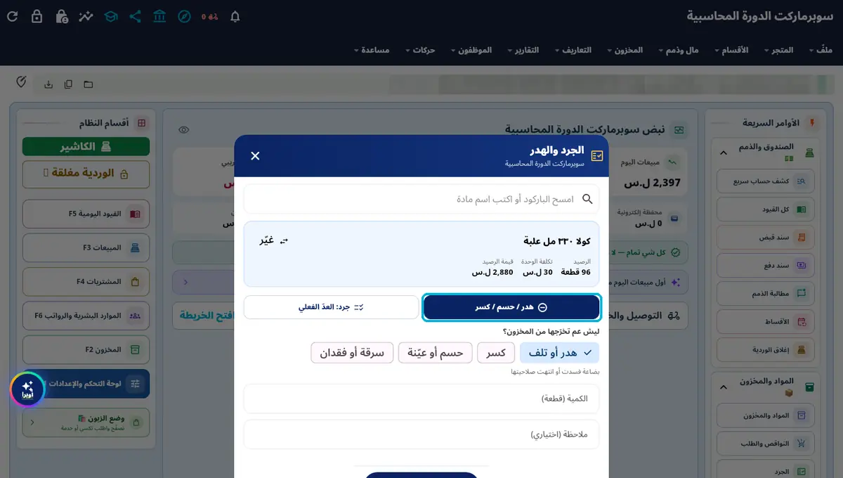 لقطة من أوبرا بلاس: هدر · كسر حسم · فقدان — ليش عم تخرّجها؟