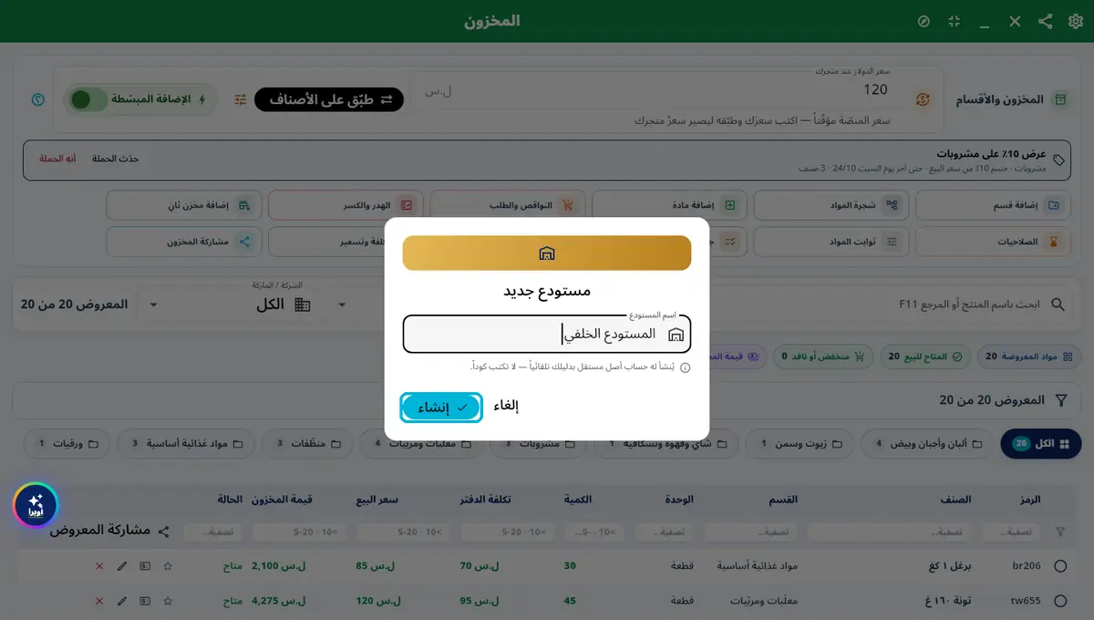 لقطة من أوبرا بلاس: مستودع تاني — المستودع الخلفي