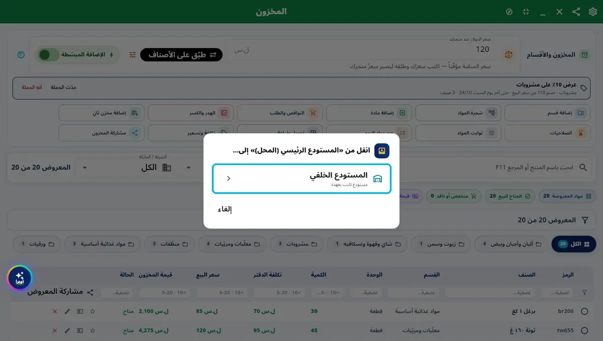 لقطة من أوبرا بلاس: تحويل بضاعة — من الرئيسي إلى…