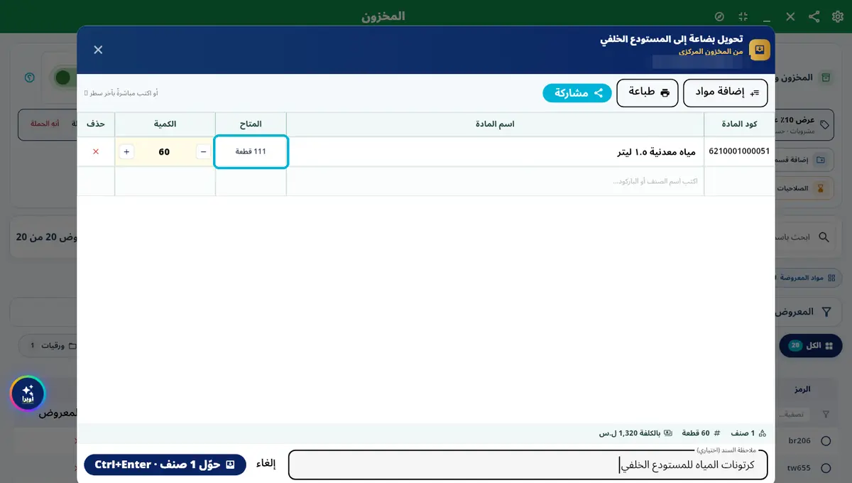 لقطة من أوبرا بلاس: سند تحويل — 60 قنينة مياه