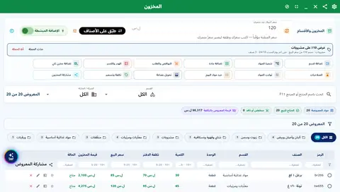 لقطة من درس الجرد والتحويل