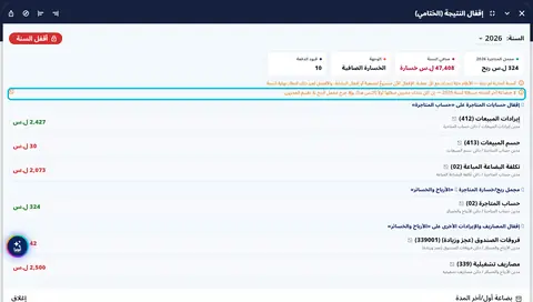 لقطة من درس الإقفال والختامي